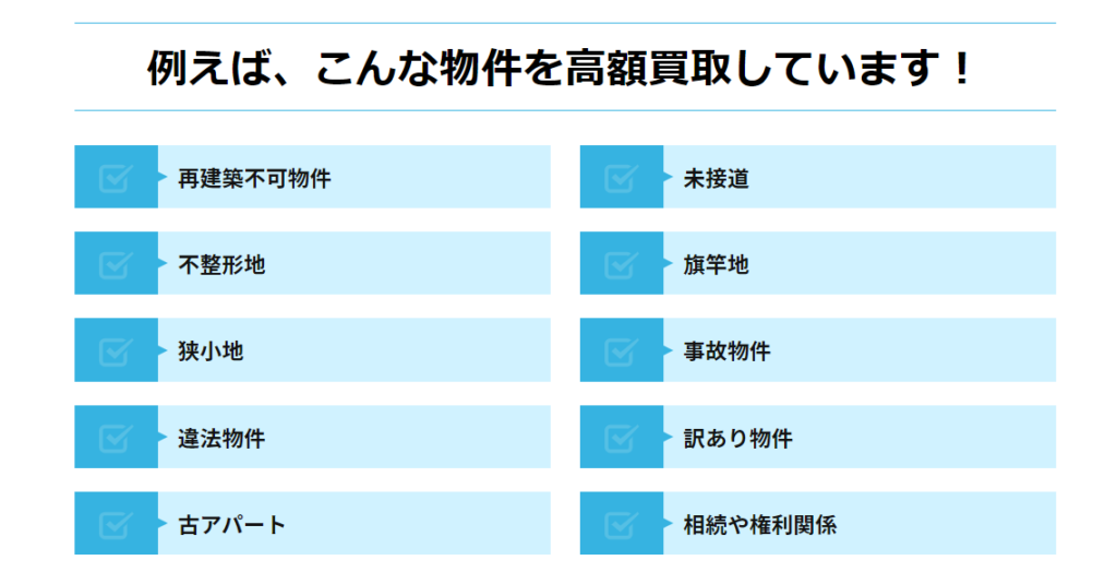 訳あり物件プロ様のサイトより引用